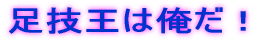 ���Z���͉����I